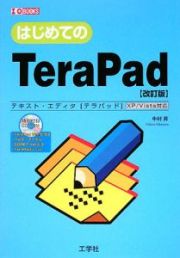 はじめてのＴｅｒａＰａｄ＜改訂版＞