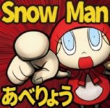 Ｓｎｏｗ　Ｍａｎ