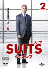 ＳＵＩＴＳ／スーツ　シーズン２Ｖｏｌ．２