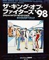 ザ・キング・オブ・ファイターズ’９８　ｄｒｅａｍ　ｍａｔｃｈ　ｎｅｖｅｒ　ｅｎｄ