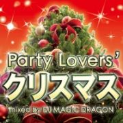 Ｐａｒｔｙ　Ｌｏｖｅｒ’ｓ　Ｘ’ＭＡＳ　ｍｉｘｅｄ　ｂｙ　ＤＪ　ＭＡＧＩＣ　ＤＲＡＧＯＮ