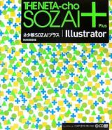 ネタ帳ｓｏｚａｉプラス　Ｉｌｌｕｓｔｒａｔｏｒ