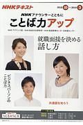 ＮＨＫラジオテキスト　ＮＨＫアナウンサーとともに　ことば力アップ　２０１８．１０～２０１９．３