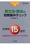 英文法・語法の短期集中チェック