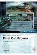 Ｆｉｎａｌ　Ｃｕｔ　Ｐｒｏ　基礎編