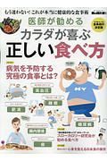 医師が勧める　カラダが喜ぶ正しい食べ方　男の隠れ家　別冊