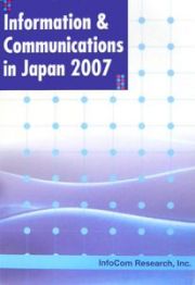 Ｉｎｆｏｒｍａｔｉｏｎ＆ｃｏｍｍｕｎｉｃａｔｉｏｎｓ　ｉｎ　Ｊａｐａｎ　２００７