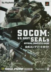 ＳＯＣＯＭ：Ｕ．Ｓ．Ｎａｖｙ　ＳＥＡＬｓ公式コンプリートガイ