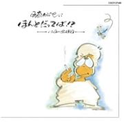 １３日の金曜日～だびよん劇場ライブ～地方の時代～