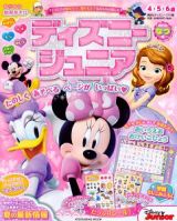 ディズニージュニア　２０１６なつ