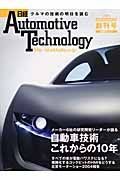 日経ａｕｔｏｍｏｔｉｖｅ　ｔｅｃｈｎｏｌｏｇｙ　２００４ｓｕｍｍｅｒ