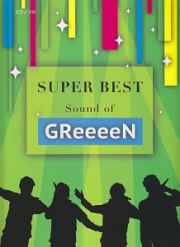 スーパーベスト　Ｓｏｕｎｄ　ｏｆ　ＧＲｅｅｅｅＮ