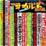 傑作音源集「絶対的オカルト週刊誌」