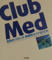 Ｃｌｕｂ　Ｍｅｄ至福のバカンス体験的ガイドｂｏｏｋ