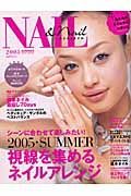 ＮＡＩＬ＆Ｎａｉｌ　２００５夏