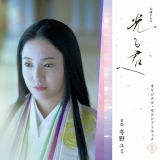 大河ドラマ「光る君へ」オリジナル・サウンドトラック