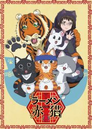 ラーメン赤猫　Ｂｌｕ－ｒａｙ　ＢＯＸ（３枚組）