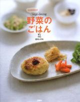 Ｉｚｕｍｉｍｉｒｕｎのｖｅｇｅ　ｄｉｎｉｎｇ野菜のごはん