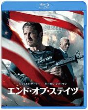 エンド・オブ・ステイツ　ブルーレイ＆ＤＶＤセット