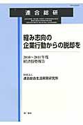 縮み志向の　企業行動からの脱却を