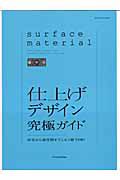 仕上げデザイン　究極ガイド