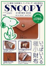 ＳＮＯＯＰＹ　三つ折り財布　ＢＯＯＫ　ｍｉｎｉｍａｌ　ｗａｌｌｅｔ