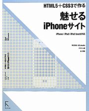 魅せる　ｉＰｈｏｎｅサイト