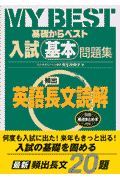 英語長文読解