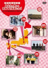 地域発信型映画～あなたの町から日本中を元気にする！沖縄国際映画祭出品短編作品集～　Ｖｏｌ．３
