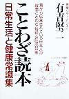 ことわざ読本