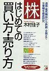 株はじめての買い方・売り方