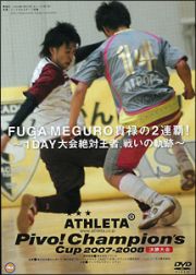 ＡＴＨＬＥＴＡ　Ｐｉｖｏ！Ｃｈａｍｐｉｏｎ’ｓ　Ｃｕｐ　０７－０８決勝大会　ＦＵＧＡ　ＭＥＧＵＲＯ貫禄の２連覇！～１ＤＡＹ大会絶対王者、戦いの軌跡～