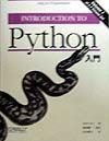 Ｐｙｔｈｏｎ入門