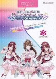 クリアファイルコレクション　アイドルマスター　シャイニーカラーズ　アルストロメリア