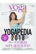 ＹＯＧＡ　ＰＥＤＩＡ　２０１８