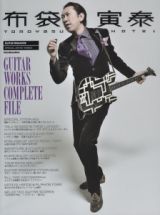 布袋寅泰　ＧＵＩＴＡＲ　ＷＯＲＫＳ　ＣＯＭＰＬＥＴＥ　ＦＩＬＥ　ＧＵＩＴＡＲ　ＭＡＧＡＺＩＮＥ　ＳＰＥＣＩＡＬ　ＡＲＴＩＳＴ　ＳＥＲＩＥＳ