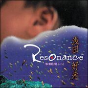 Ｒｅｓｏｎａｎｃｅ－心音