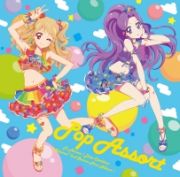 ＴＶアニメ／データカードダス『アイカツ！』２ｎｄシーズン挿入歌ミニアルバム１　ＰＯＰ　ＡＳＳＯＲＴ