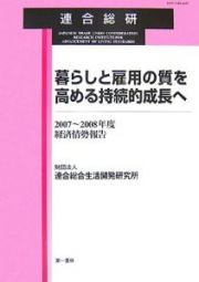 暮らしと雇用の質を高める持続的成長へ