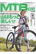 ＭＴＢ日和　初心者もベテランもみんなで走れば山はもっと楽しい！