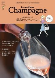 お取り寄せできる最高のシャンパン