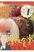 月イチ深夜食堂　空も飛べるはず