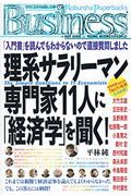 理系サラリーマン　専門家１１人に「経済学」を聞く！