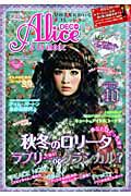 Ａｌｉｃｅ　ａ　ｌａ　ｍｏｄｅ　２００９秋