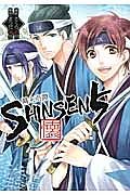 幕末奇譚ＳＨＩＮＳＥＮ５　懐