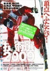 第４６回全日本スキー技術選手権大会　技術選２００９