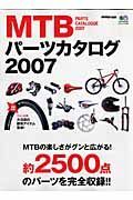 ＭＴＢパーツカタログ　２００７