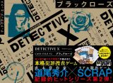 ＤＥＴＥＣＴＩＶＥ　Ｘ　ＣＡＳＥ　ＦＩＬＥ　ブラックローズ　＃２