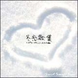 冬恋歌集～ＷＩＮＴＥＲ　ＬＯＶＥ　ＳＯＮＧ　ＣＯＶＥＲＳ～