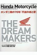 ＨＯＮＤＡ　ＭＯＴＯＲＣＹＣＬＥ　ＴＨＥ　ＤＲＥＡＭ　ＭＡＫＥＲＳ